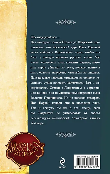 Поморский капитан - фото 2