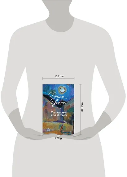 Набор: "Не вычеркивай меня из списка", календарь Дина Рубина и блокнот в точку - фото 6