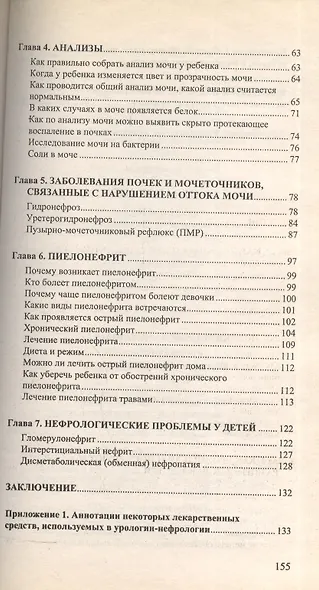 Болезни почек у детей - фото 3