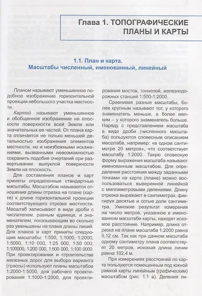 Основы геодезии. Учебное пособие - фото 4