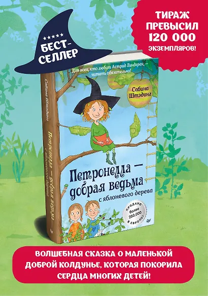 Петронелла - добрая ведьма с яблоневого дерева - фото 3