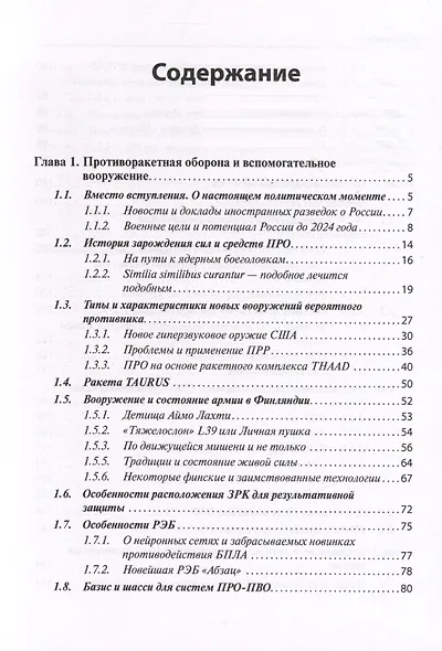 Новейшие системы ПРО и ПВО армий Мира - фото 2