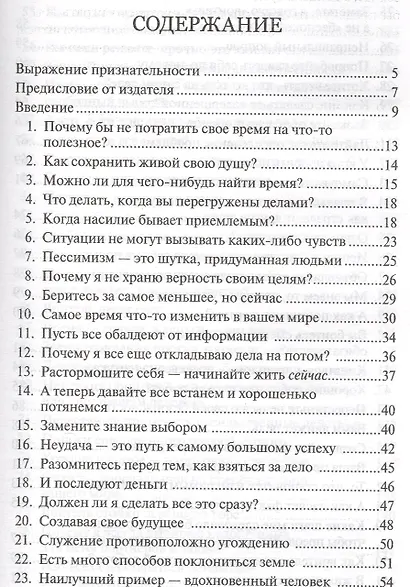 Повелитель времени - фото 2