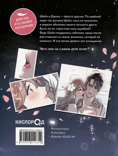 Горячая дружба. Том 1 (Грязная дружба / Friendship, The Impure Type). Манхва - фото 8