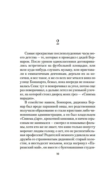 Однажды вечером в Париже - фото 10