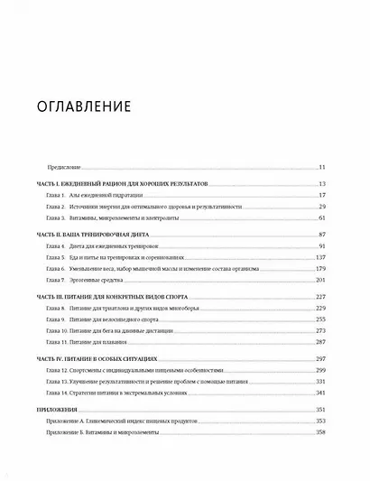 Питание в спорте на выносливость. Все, что нужно знать бегуну, пловцу, велосипедисту и триатлету - фото 3