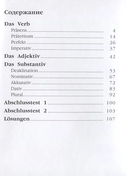 Бакирова. Немецкий язык. Грамматический тренажер. 4 класс - фото 2