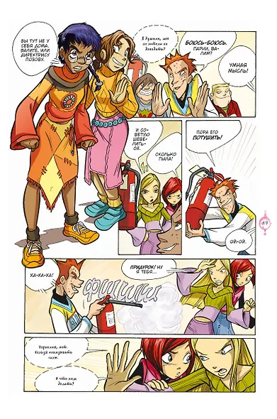 W.I.T.C.H. Часть 3. Кризис двух миров. Том 1 - фото 6