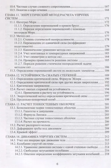 Сопротивление материалов с компьютерными расчетами - фото 6