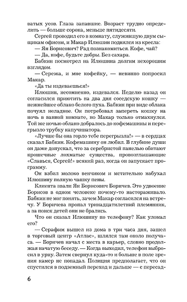 Если вы меня слышите. Книга первая - фото 7