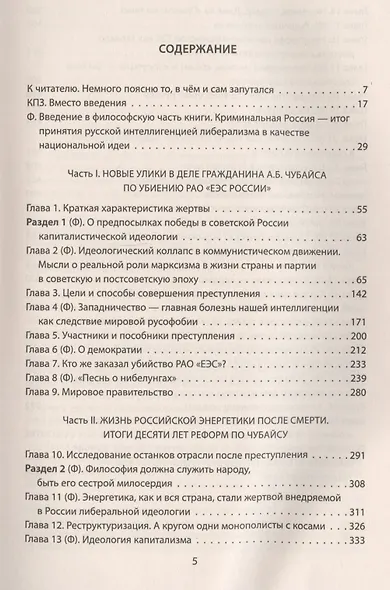 Энергетические войны-2 - фото 2