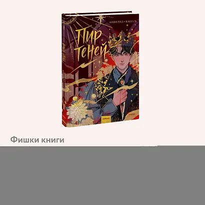 Комикс "Пир теней". Том 1 - фото 6