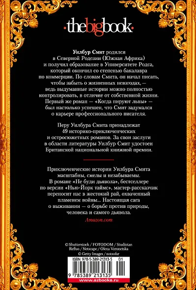 Глаз тигра. Не буди дьявола - фото 2