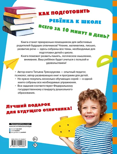 Большая книга подготовки к школе - фото 2