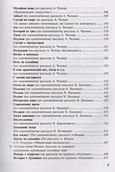 Удивительные истории 116 текстов для чтения изучения и развл. Уч. пос. (8,15 изд) (мРЯКИ) Новикова - фото 5