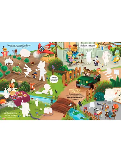 Виммельбух с наклейками - фото 2