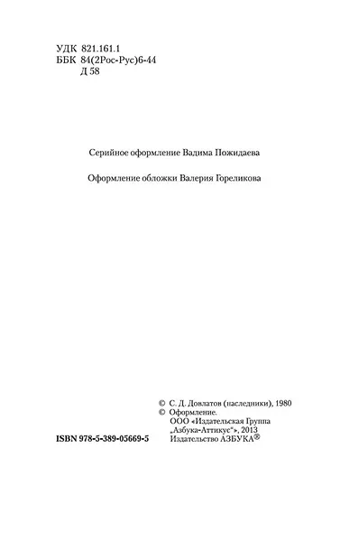 Соло на ундервуде. Соло на IBM - фото 5