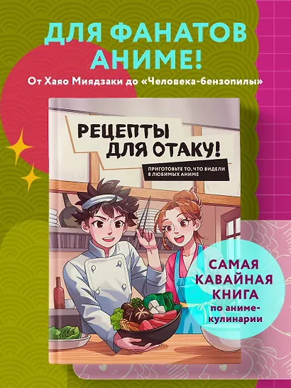 Рецепты для отаку! Приготовьте то, что видели в любимых аниме - фото 4