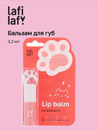 Бальзам для губ Лапка котика (клубника) (3,2мл) (Lafilaf) - фото 1