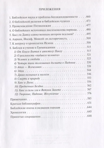 В поисках Пути, Истины и Жизни. Том 2. Магизм и единобожие: Религиозный путь человечества до эпохи великих Учителей - фото 9