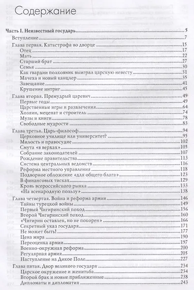 Царь-реформатор Федор Алексеевич: страший брат Петра I - фото 2