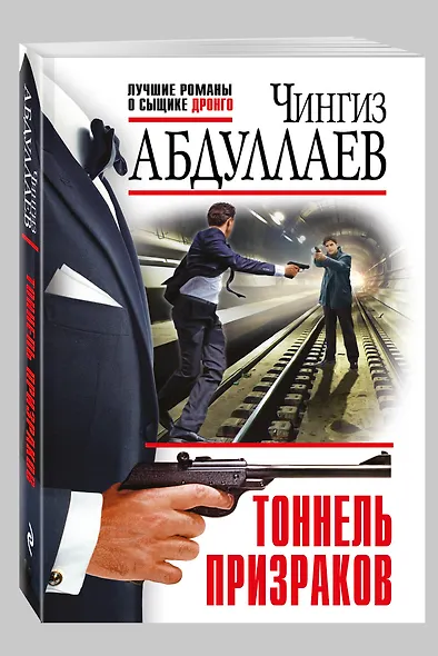 Тоннель призраков - фото 3