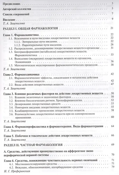 Фармакология. Учебник - фото 2