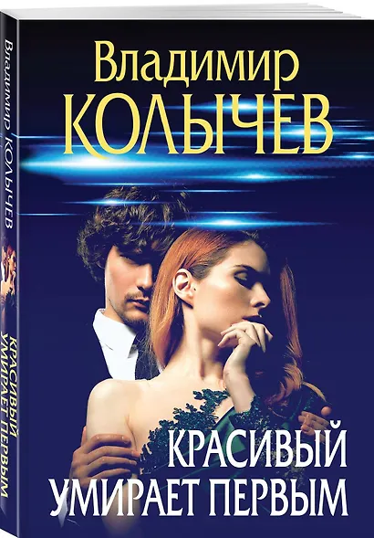 Красивый умирает первым - фото 3
