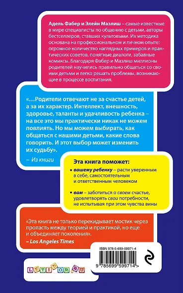 Свободные родители, свободные дети - фото 2