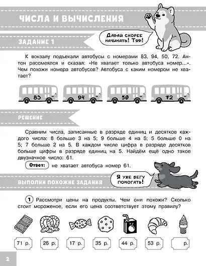 Олимпиадные задачи по математике. 2 класс. Подробный разбор всех заданий. Ответы - фото 9