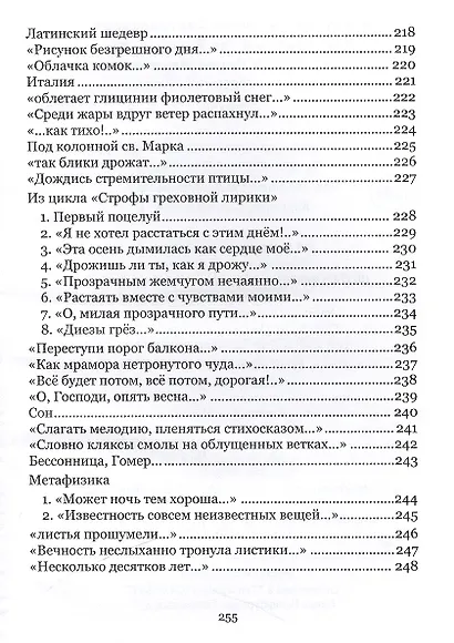 Три: стихи - фото 8