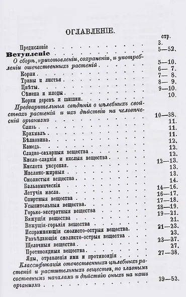 Целебные силы природы. Полный целебный травник - фото 2