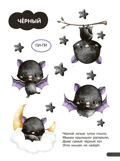 Большая книга для быстрого запуска речи. 1-2 года - фото 14
