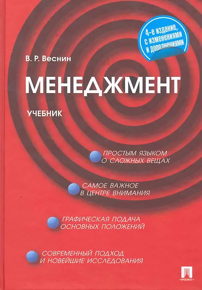 Менеджмент.Уч.-4-е изд. - фото 1
