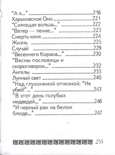 Стихотворения, миниатюра - фото 8