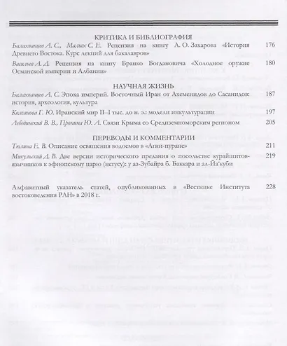 Вестник института востоковедения РАН. Выпуск 6. 2018 - фото 3