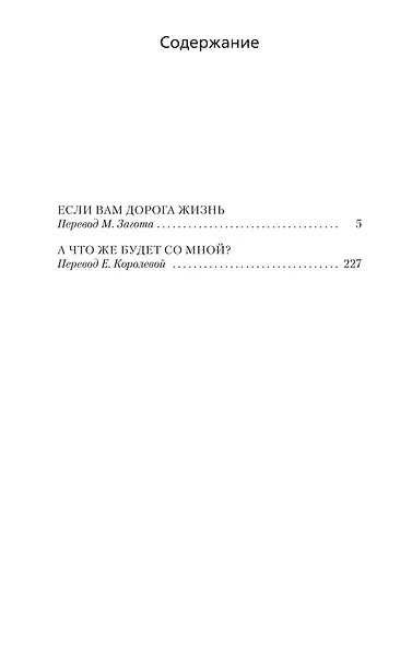 Если вам дорога жизнь - фото 3