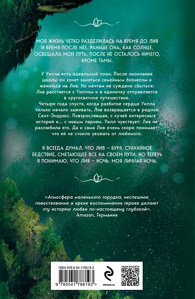 Когда наступает ночь - фото 2