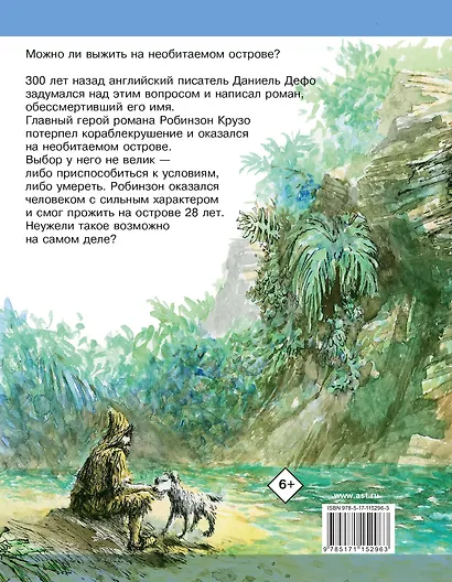 Робинзон Крузо - фото 2