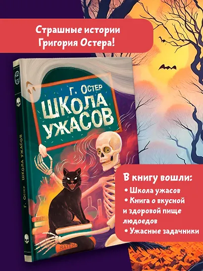 Школа ужасов - фото 4