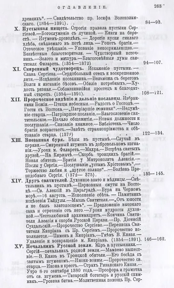 Житие и подвиги преподобного Сергия Радонежского - фото 3