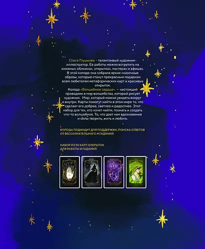 Волшебное сердце. Метафорические карты-открытки в коробке - фото 2