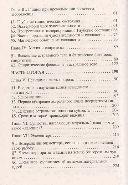 Магия и гипноз (18+) (м) Папюс - фото 3