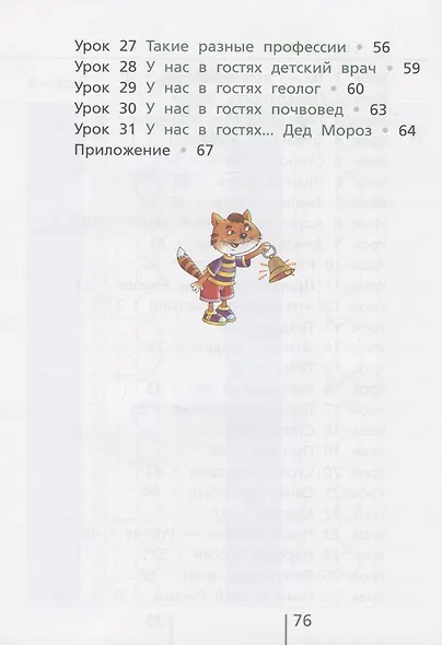 Окружающий мир. 2 класс. Классная тетрадь. К учебнику "Окружающий мир. 2 класс". В двух частях. Часть первая. Учебное пособие - фото 3