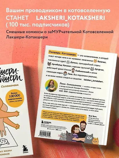 Лакшери-Котакшери. Смешные комиксы из жизни котиков и их человеков - фото 5