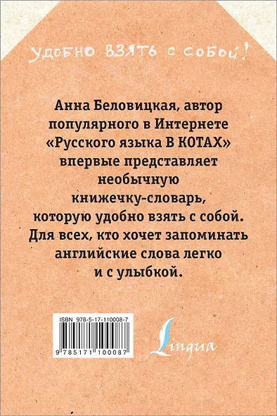 Английский язык с грамотными котами - фото 2