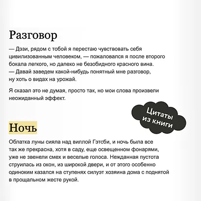 Великий Гэтсби. Вечные истории. Young Adult - фото 7