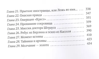 Янтарная комната: Судьба бесценного творения - фото 3