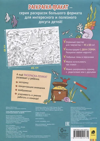 На море. Раскраска-плакат - фото 2