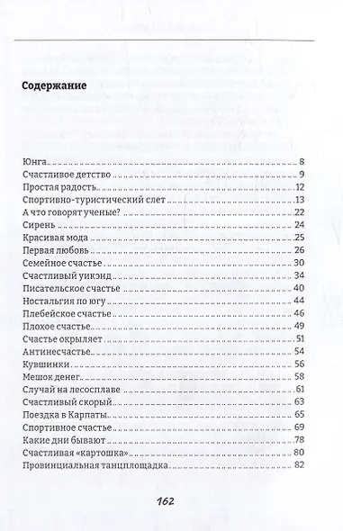 Искры счастья: сборник эссе - фото 2